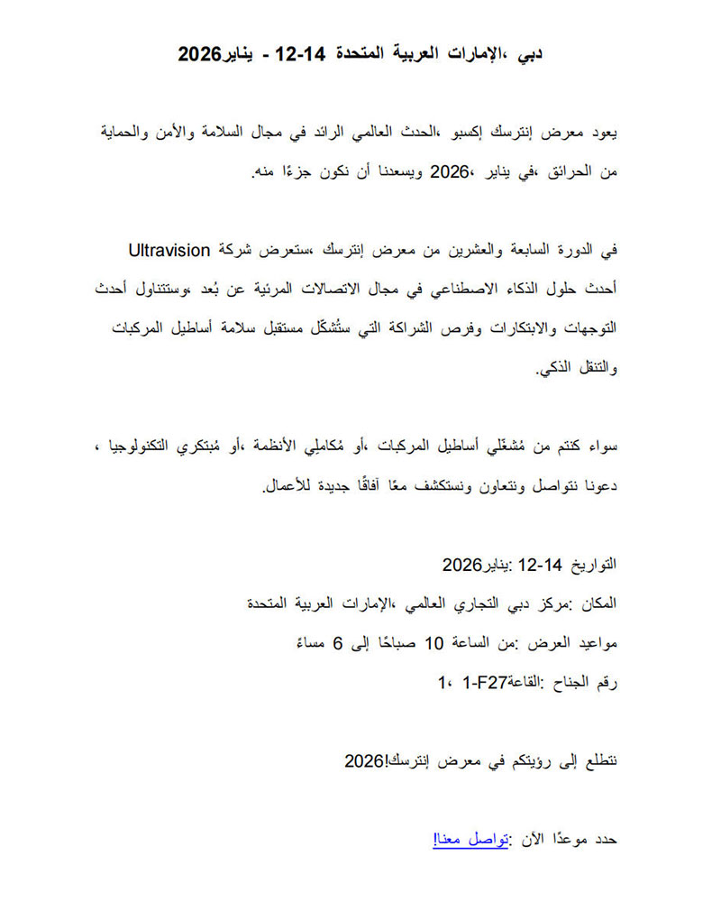 Arabic-intersec-2026.jpg